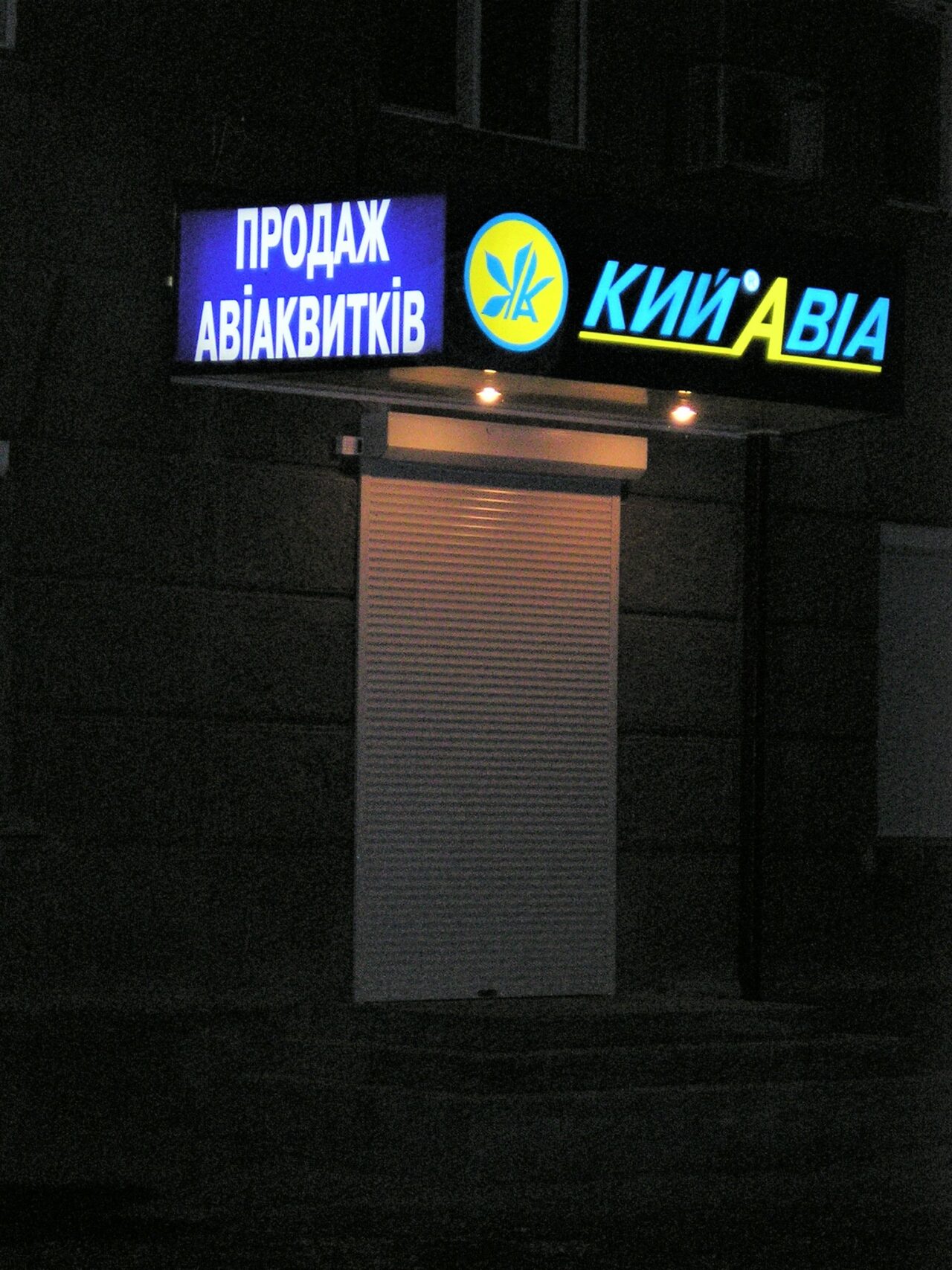 Виготовлення вивіски КийАвіа 2004р.