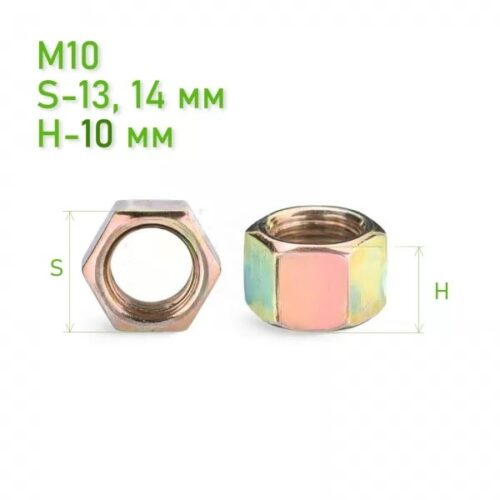 Гайка сталева M10 H-10mm S-13 14mm