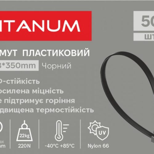 Хомут пластиковий 4.8x350мм 50шт УФ PA6.6 чорний (TF-PH4835-B) TITANUM